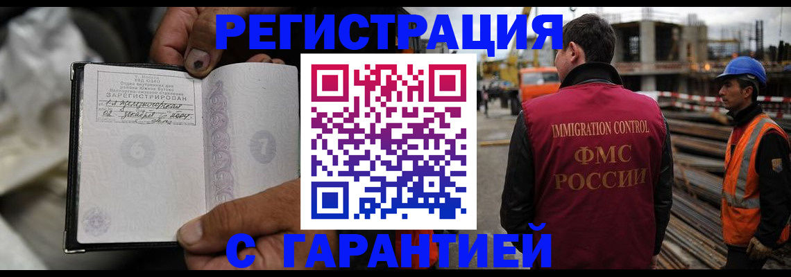 прописка 2025 в Заринске